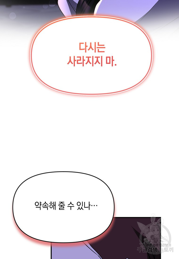 흑막을 치료하고 도망쳐버렸다 62화 - 웹툰 이미지 38