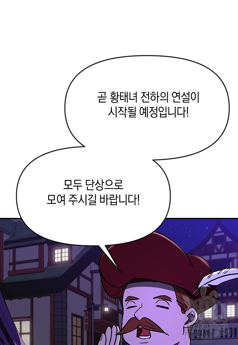 흑막을 치료하고 도망쳐버렸다 62화 - 웹툰 이미지 43