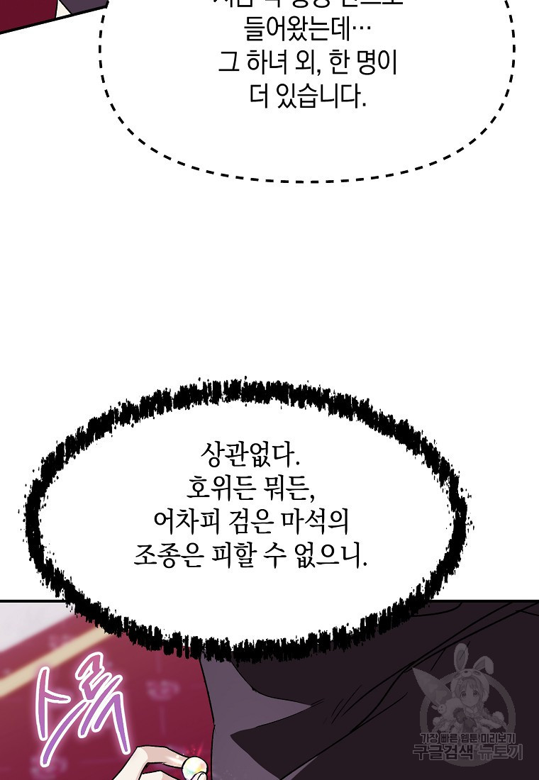 흑막을 치료하고 도망쳐버렸다 62화 - 웹툰 이미지 48