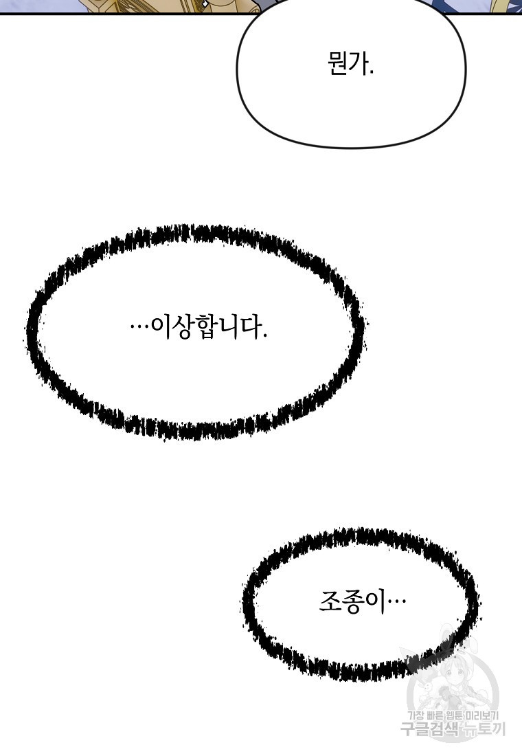 흑막을 치료하고 도망쳐버렸다 62화 - 웹툰 이미지 59