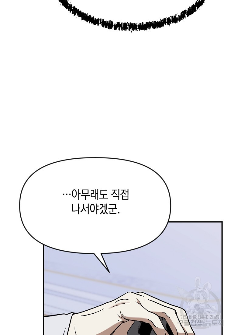 흑막을 치료하고 도망쳐버렸다 62화 - 웹툰 이미지 67