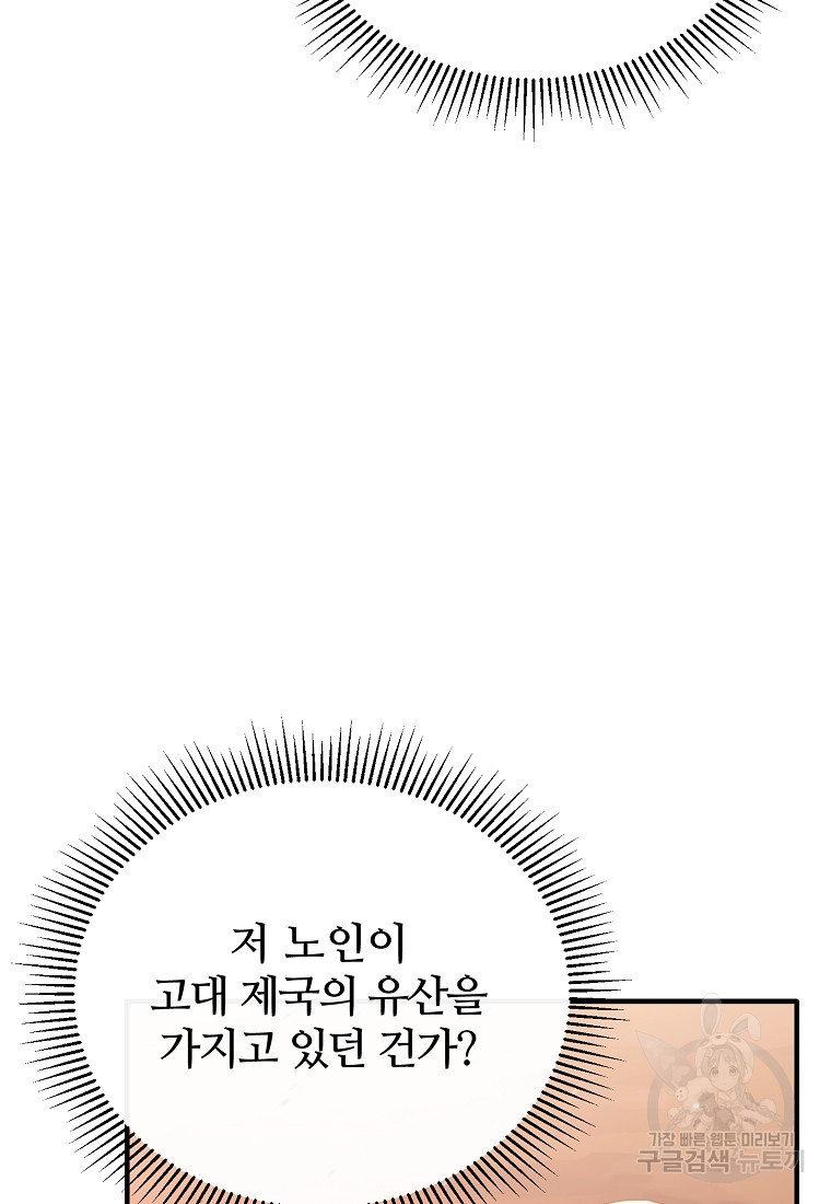 후작님은 그에게만 다정해 77화 - 웹툰 이미지 74