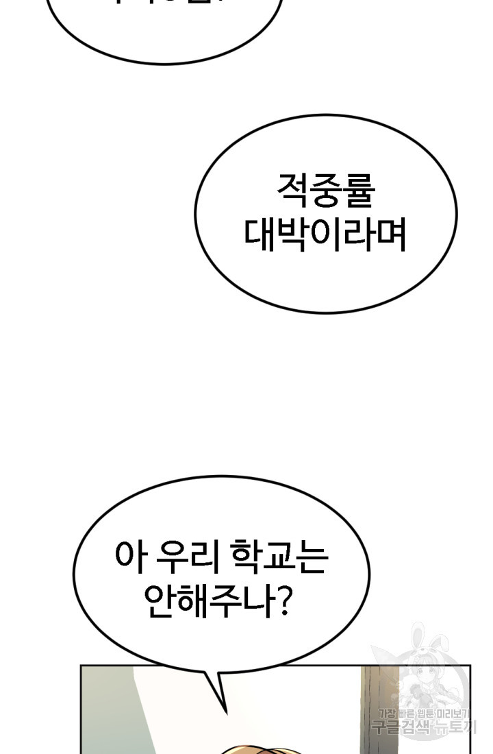 미래 USB로 인생역전! 32화 - 웹툰 이미지 107