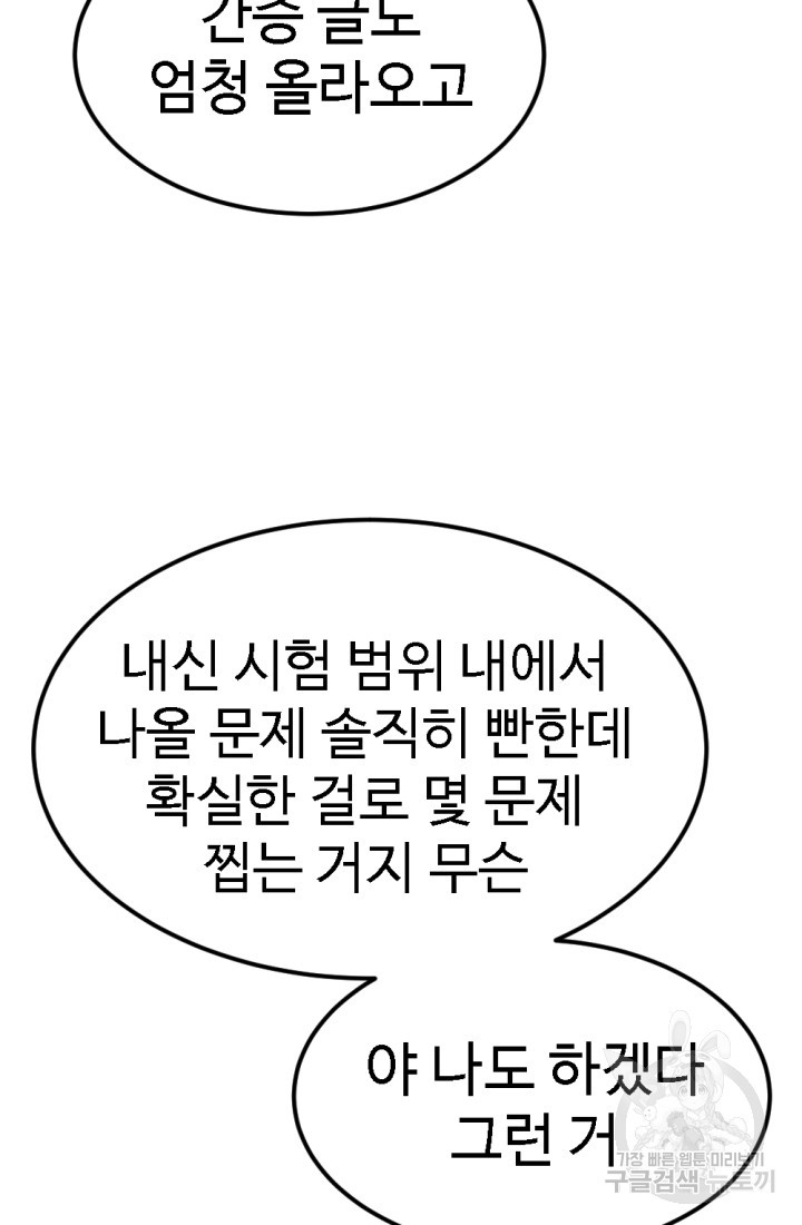 미래 USB로 인생역전! 32화 - 웹툰 이미지 116