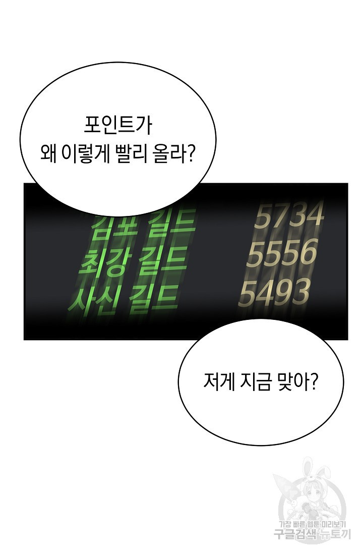 70억분의 1의 이레귤러 102화 - 웹툰 이미지 29