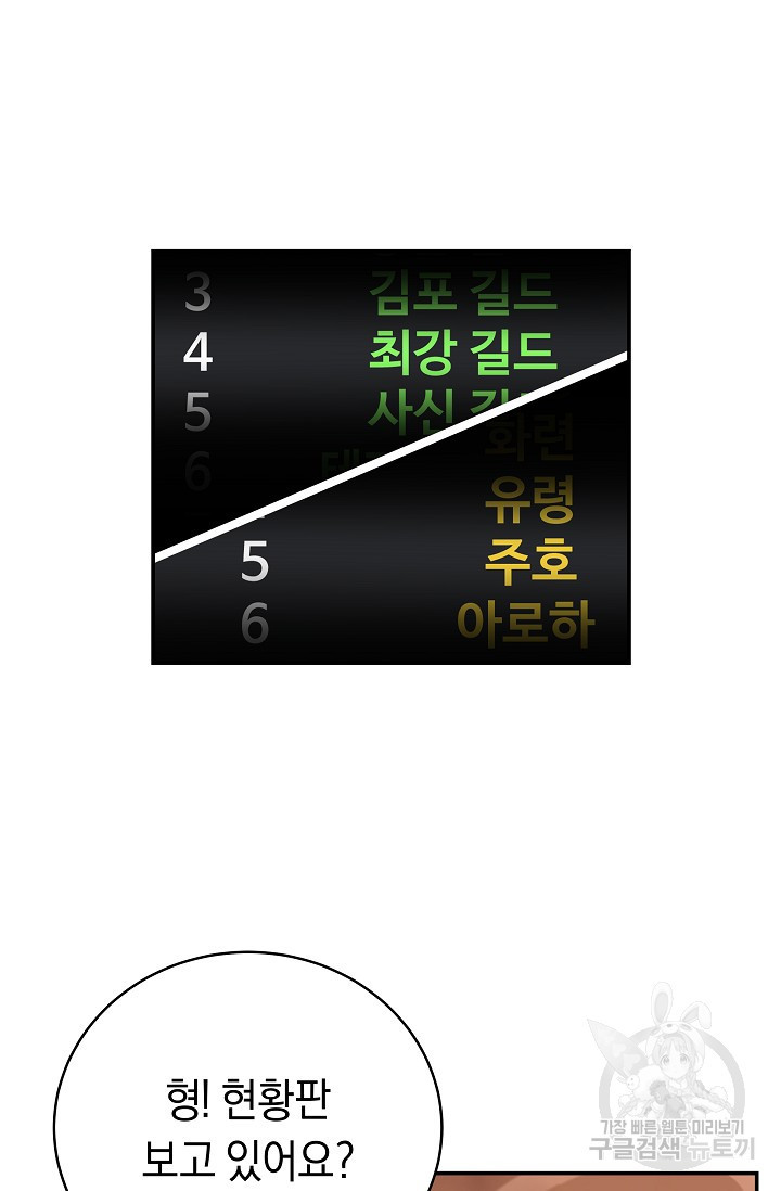 70억분의 1의 이레귤러 102화 - 웹툰 이미지 39