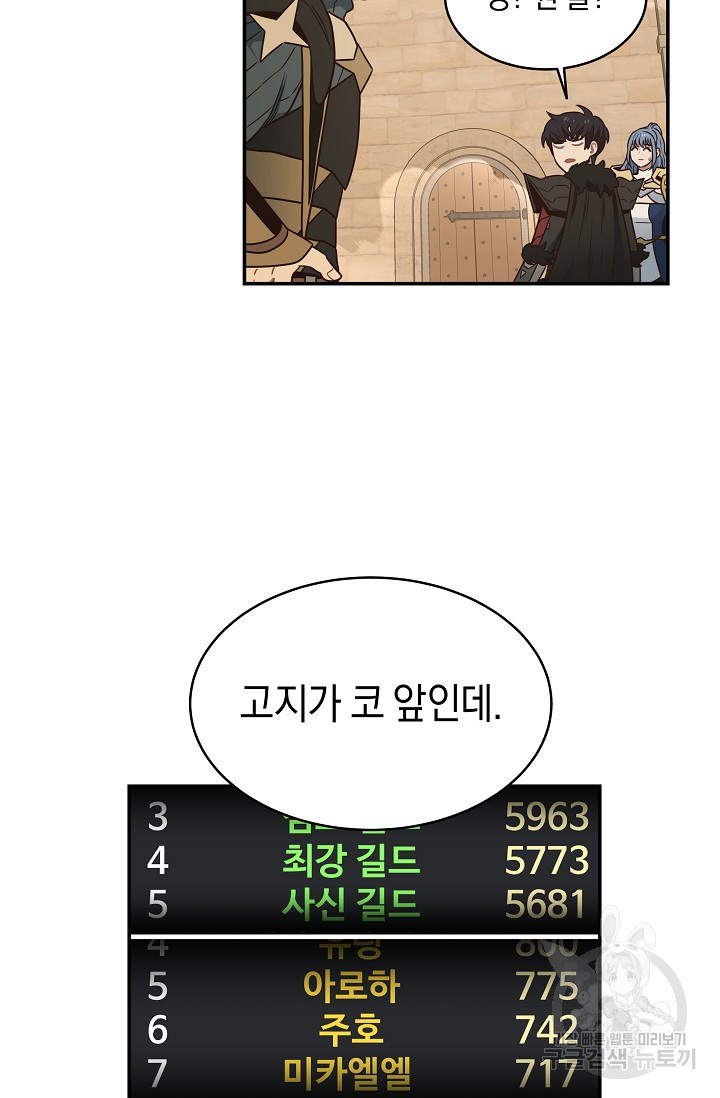 70억분의 1의 이레귤러 102화 - 웹툰 이미지 74