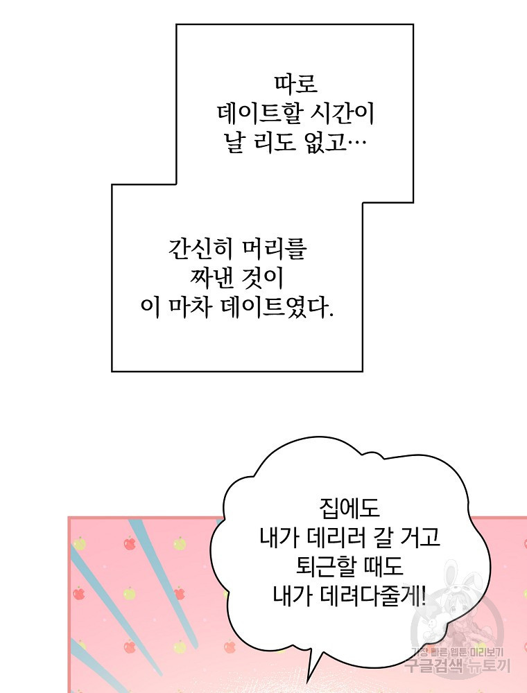 적기사는 눈먼 돈을 좇지 않는다 113화 - 웹툰 이미지 93