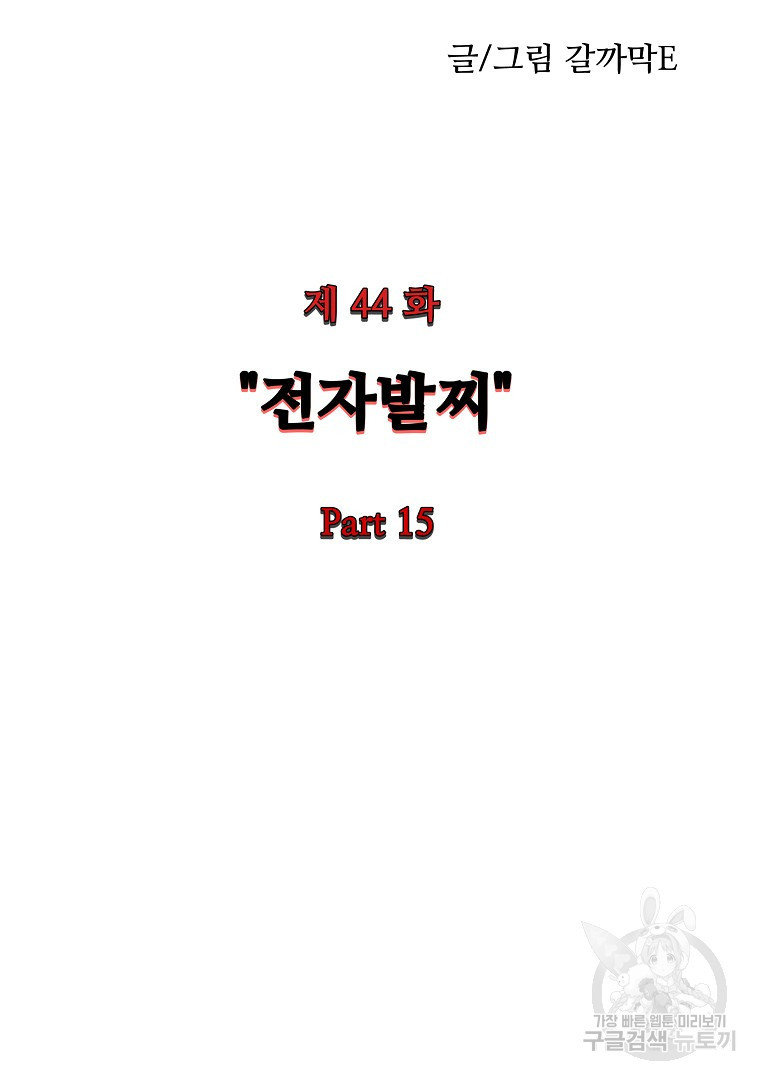 하수도 44화 - 웹툰 이미지 43