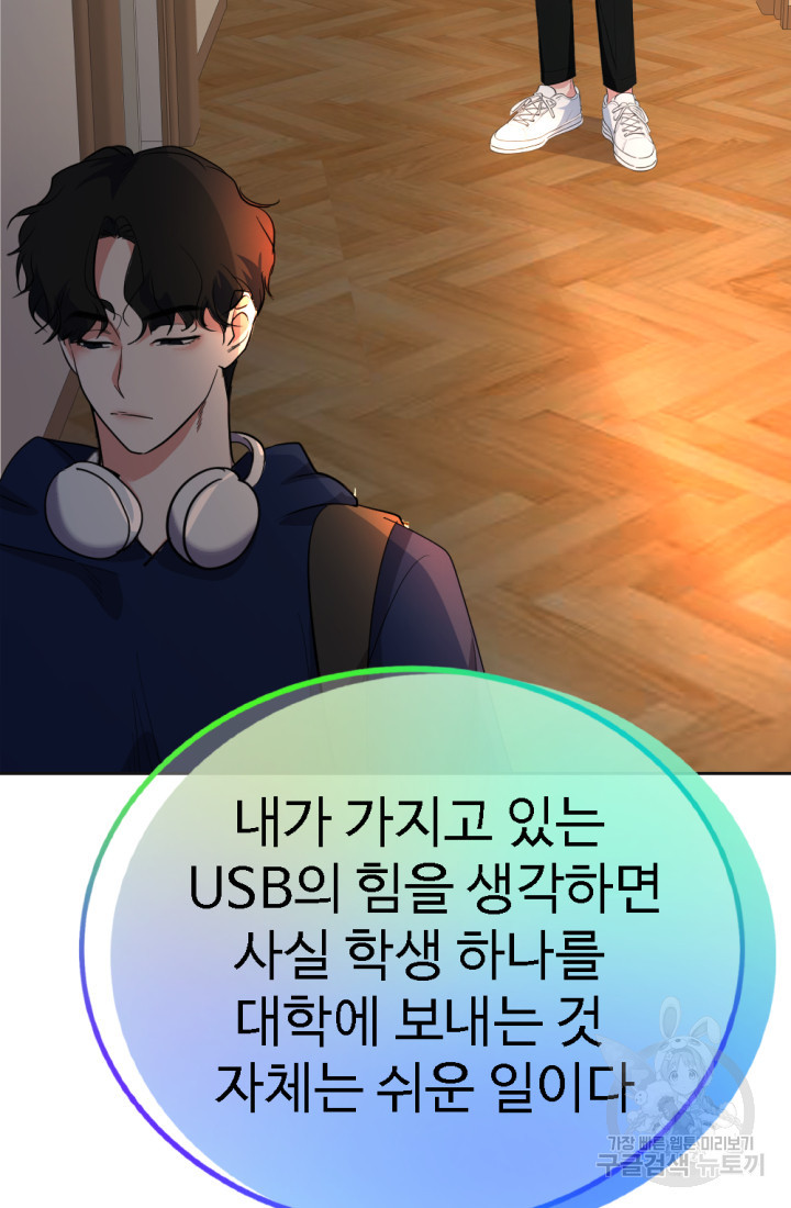 미래 USB로 인생역전! 33화 - 웹툰 이미지 89