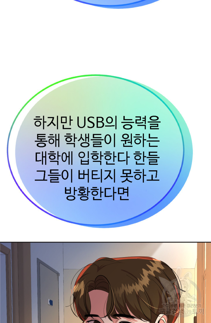 미래 USB로 인생역전! 33화 - 웹툰 이미지 90