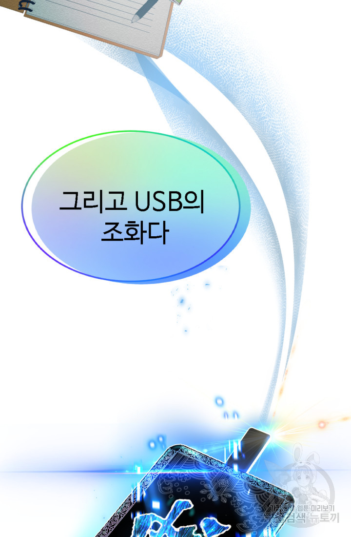 미래 USB로 인생역전! 33화 - 웹툰 이미지 97