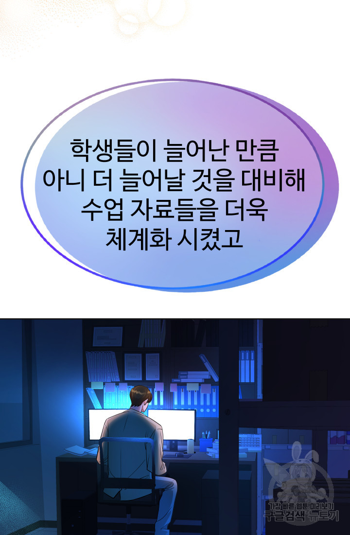 미래 USB로 인생역전! 34화 - 웹툰 이미지 36