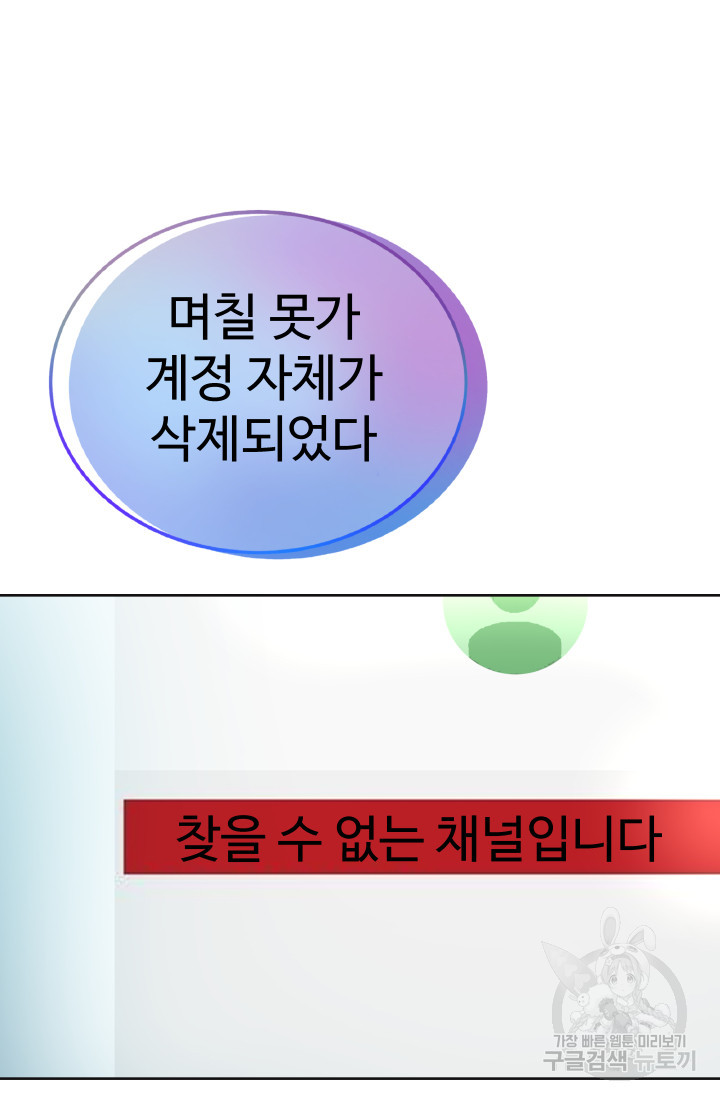 미래 USB로 인생역전! 34화 - 웹툰 이미지 39