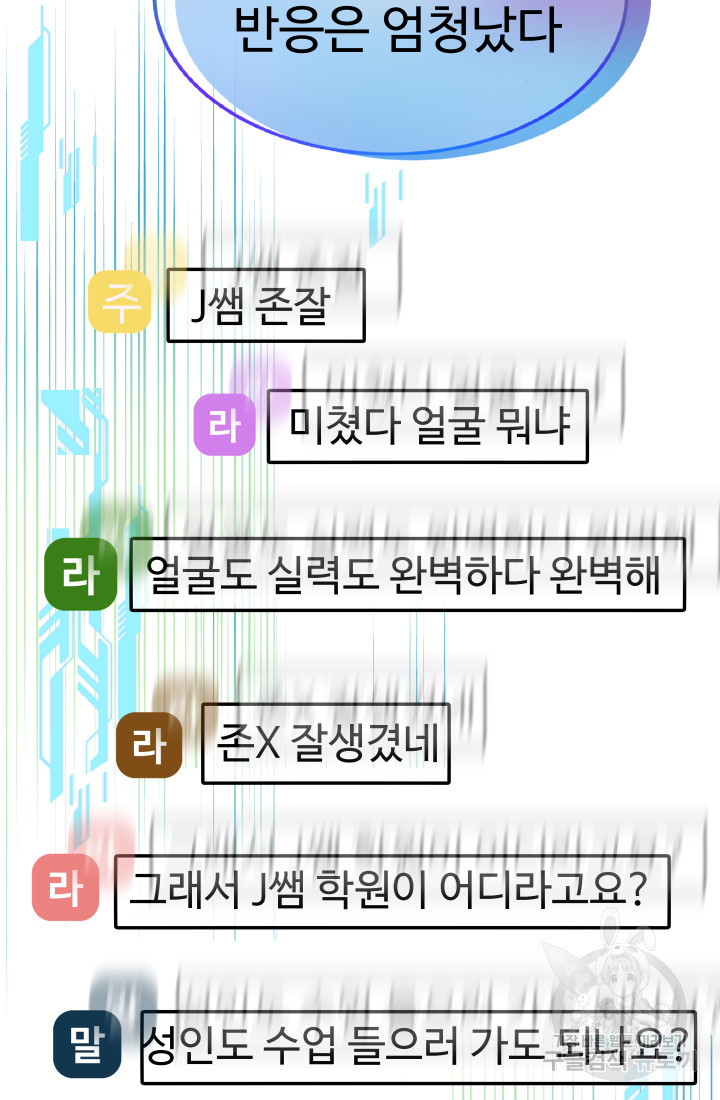 미래 USB로 인생역전! 34화 - 웹툰 이미지 50