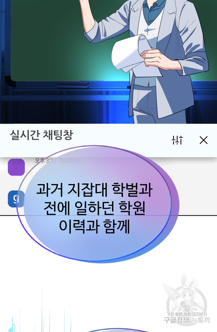 미래 USB로 인생역전! 34화 - 웹툰 이미지 52