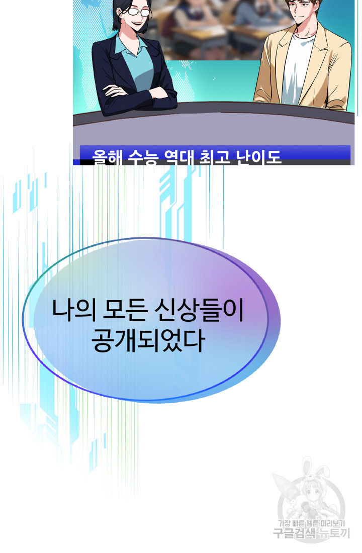 미래 USB로 인생역전! 34화 - 웹툰 이미지 54