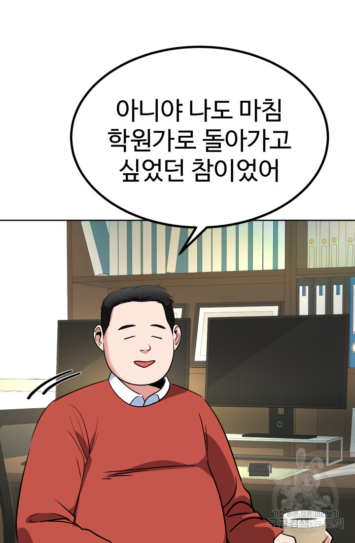 미래 USB로 인생역전! 34화 - 웹툰 이미지 66