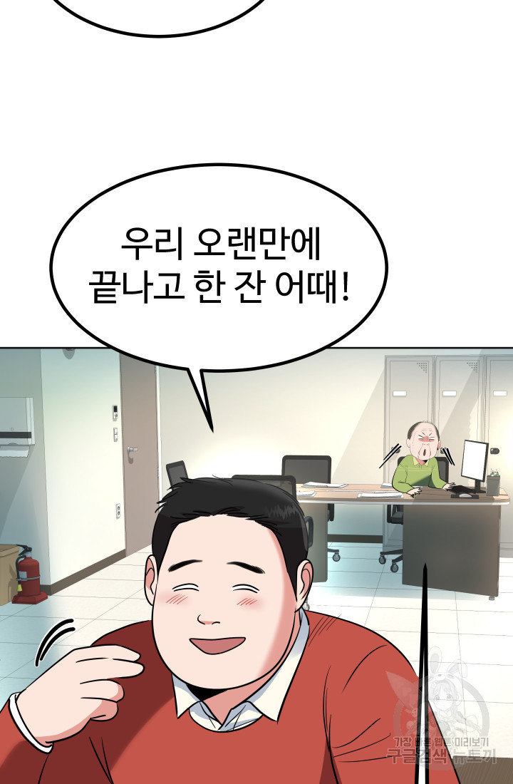 미래 USB로 인생역전! 34화 - 웹툰 이미지 79