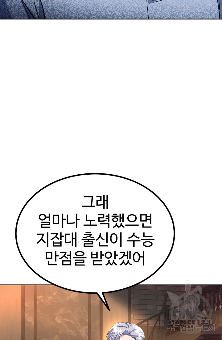 미래 USB로 인생역전! 34화 - 웹툰 이미지 88