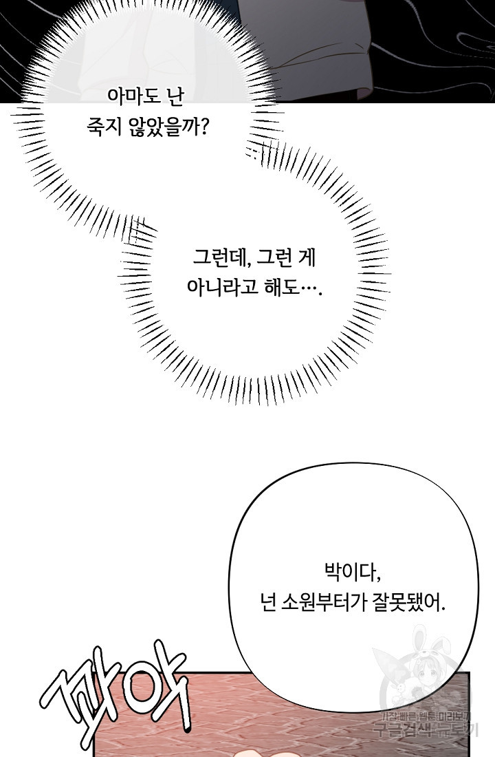 홈마에게 찍혔을 때 외전 3화 - 웹툰 이미지 20