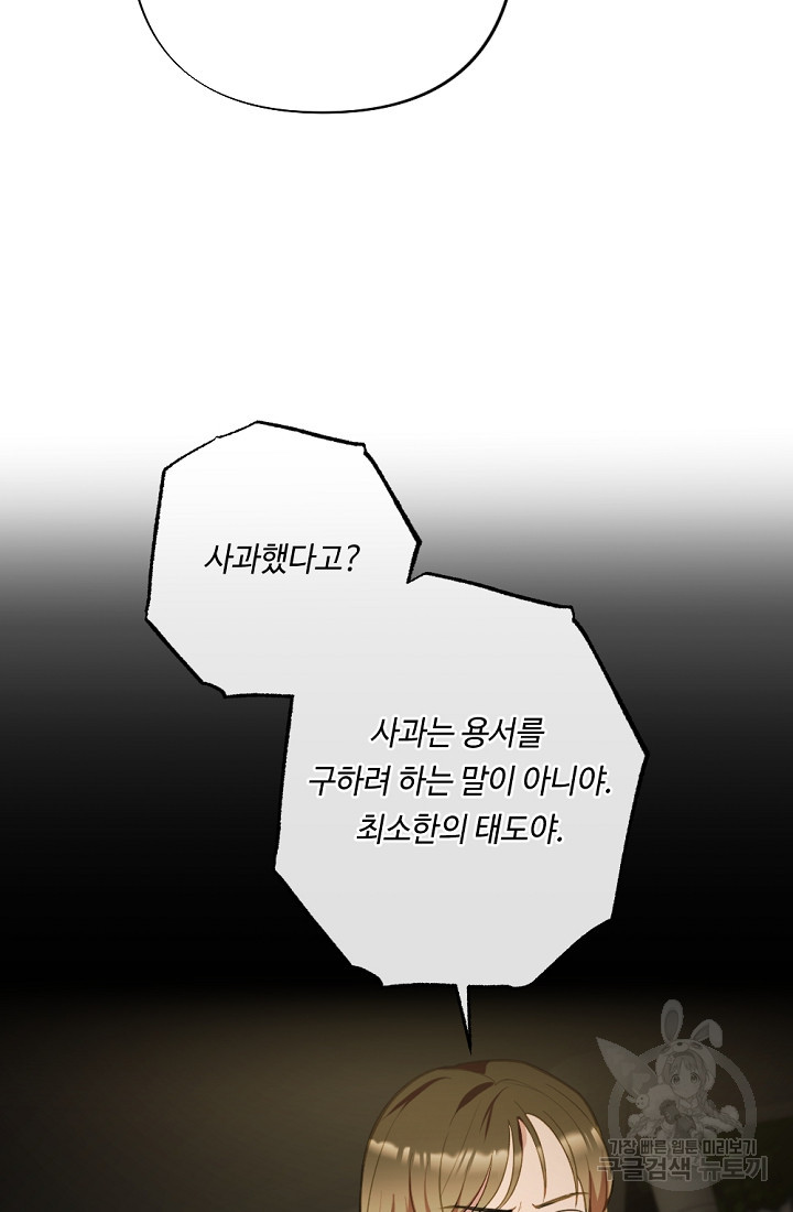 홈마에게 찍혔을 때 외전 3화 - 웹툰 이미지 23