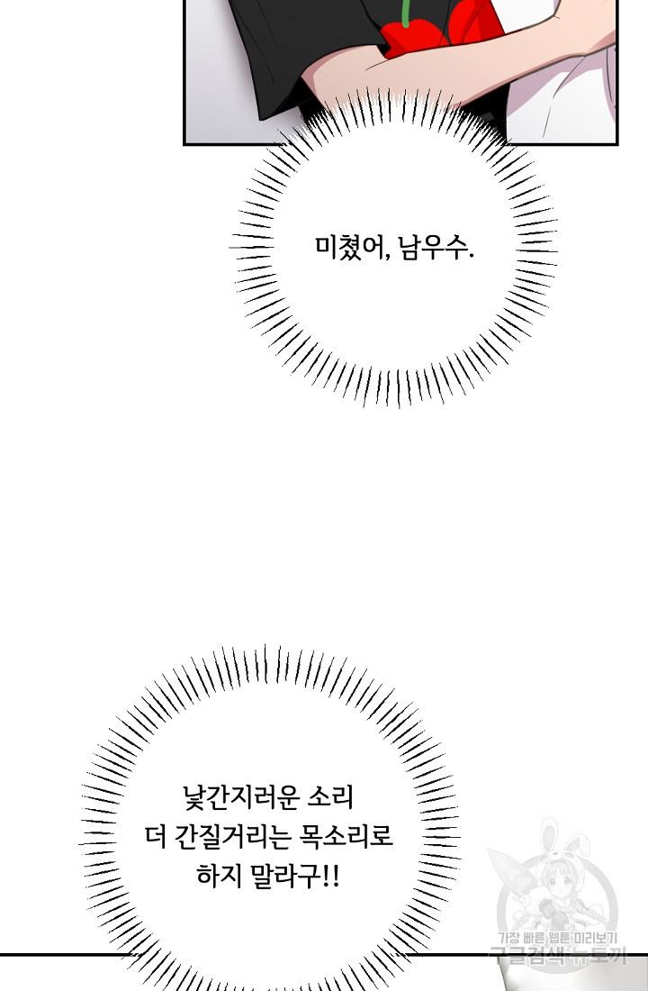 홈마에게 찍혔을 때 외전 3화 - 웹툰 이미지 57