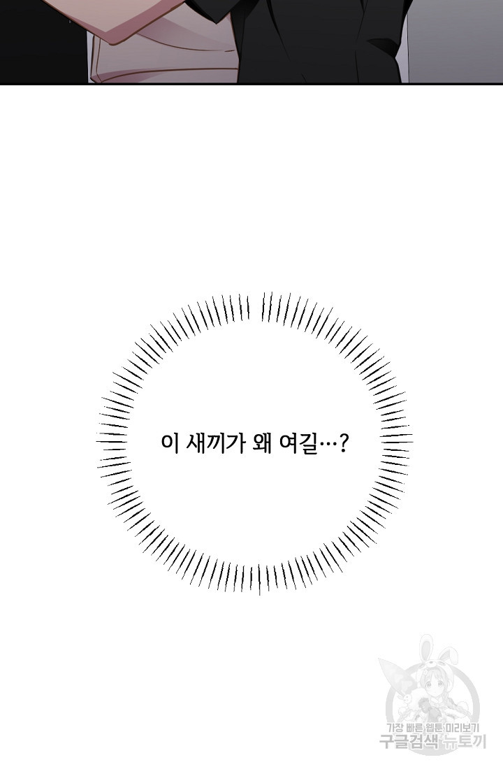 홈마에게 찍혔을 때 외전 3화 - 웹툰 이미지 98