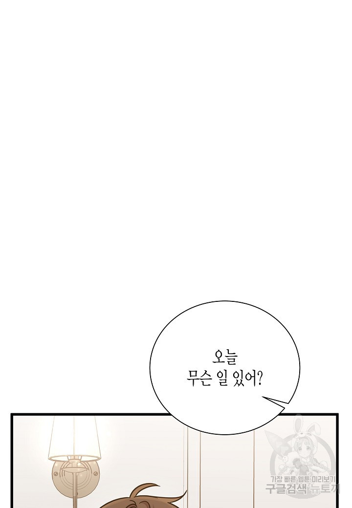 그와 헤어지는 방법 44화 - 웹툰 이미지 6