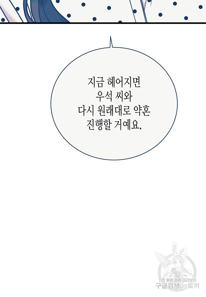 그와 헤어지는 방법 44화 - 웹툰 이미지 17