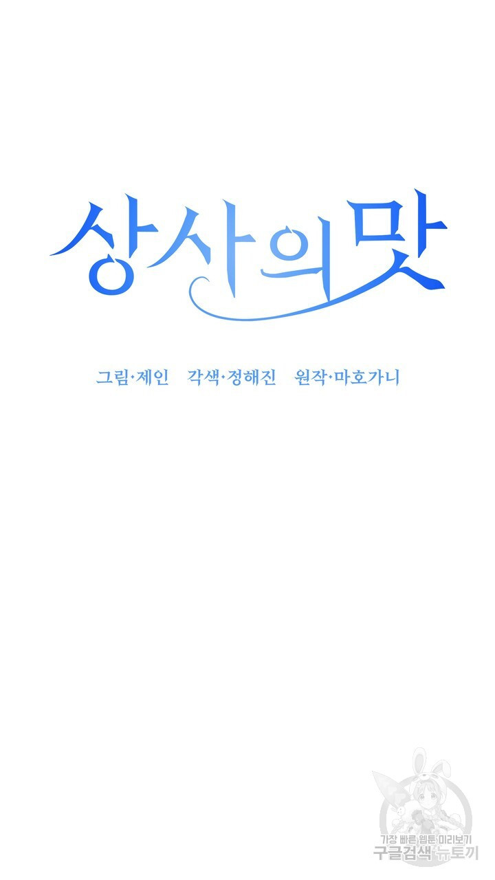 상사의 맛 22화 - 웹툰 이미지 55