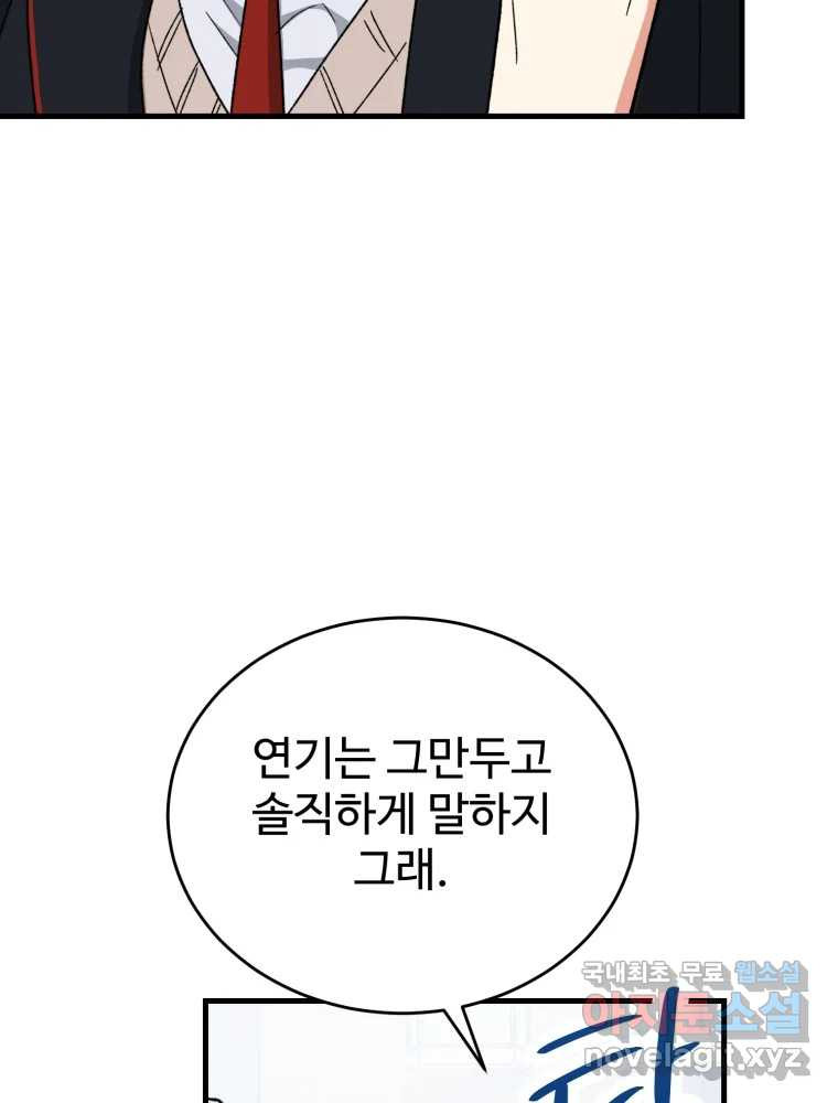 내 짝꿍은 뱀파이어! 27화 - 웹툰 이미지 10