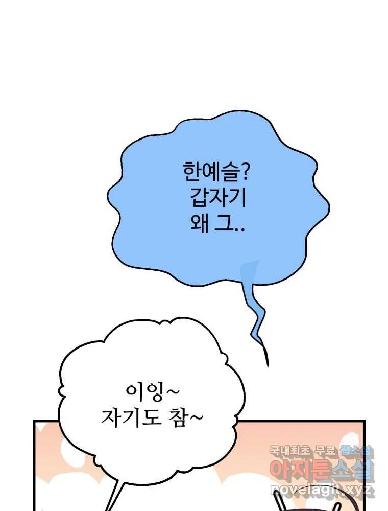 내 짝꿍은 뱀파이어! 27화 - 웹툰 이미지 52