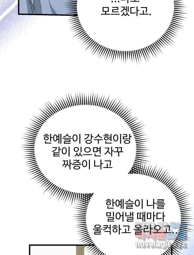 내 짝꿍은 뱀파이어! 27화 - 웹툰 이미지 74