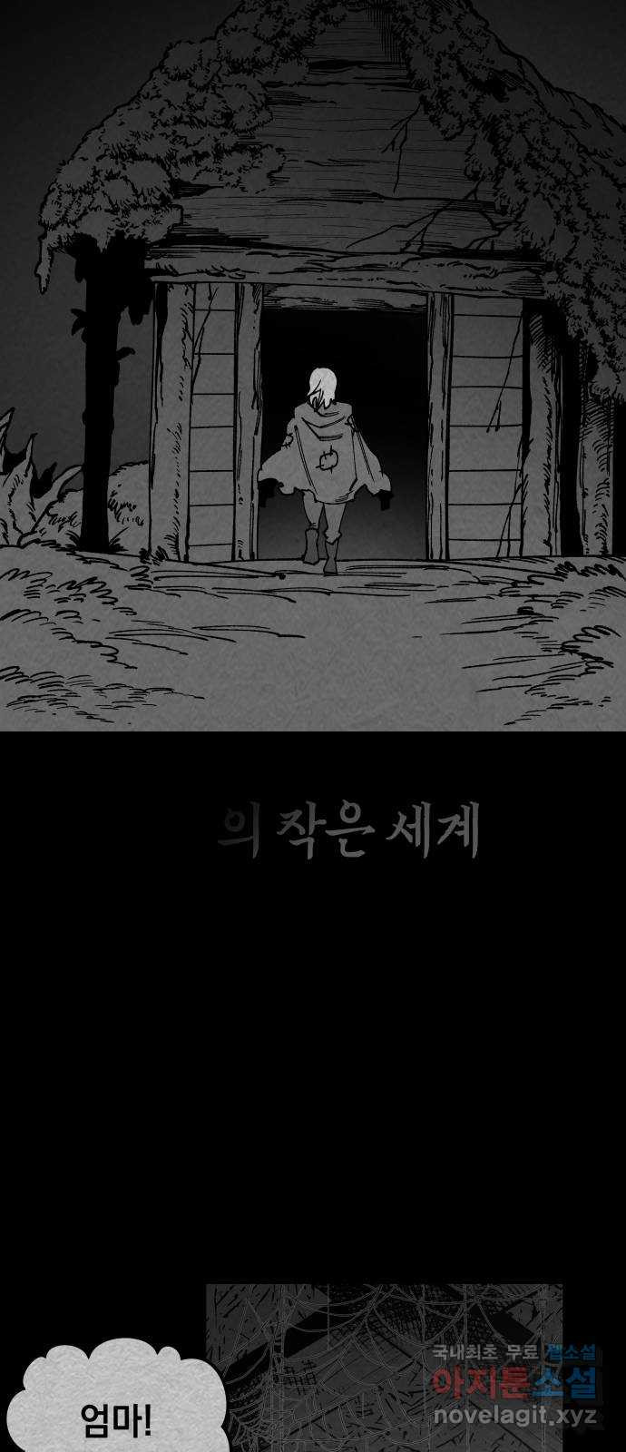 라서드 110화 이름 없는 소년 - 웹툰 이미지 60