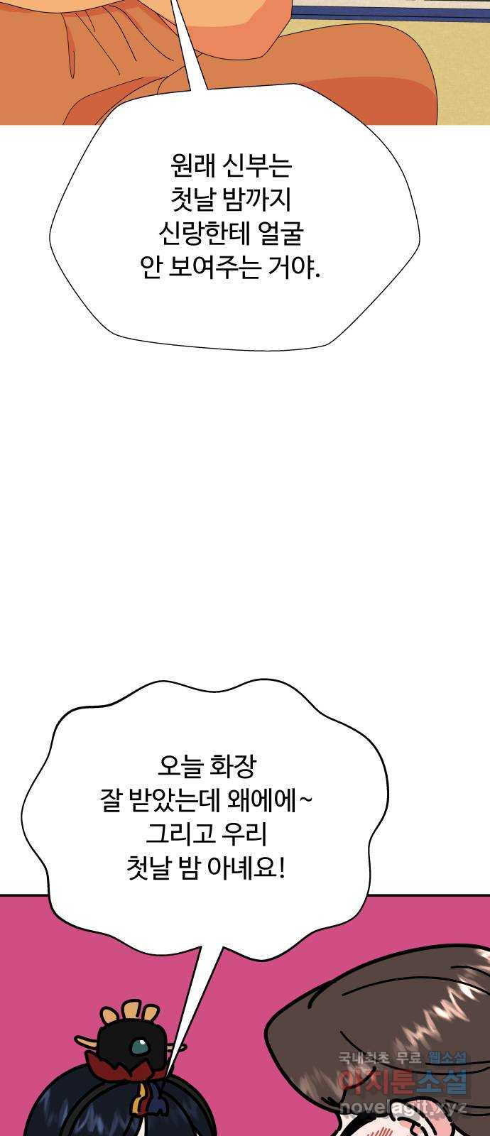 굿바이 유교보이 외전 3. 유교보이는 개뿔(3) - 웹툰 이미지 7