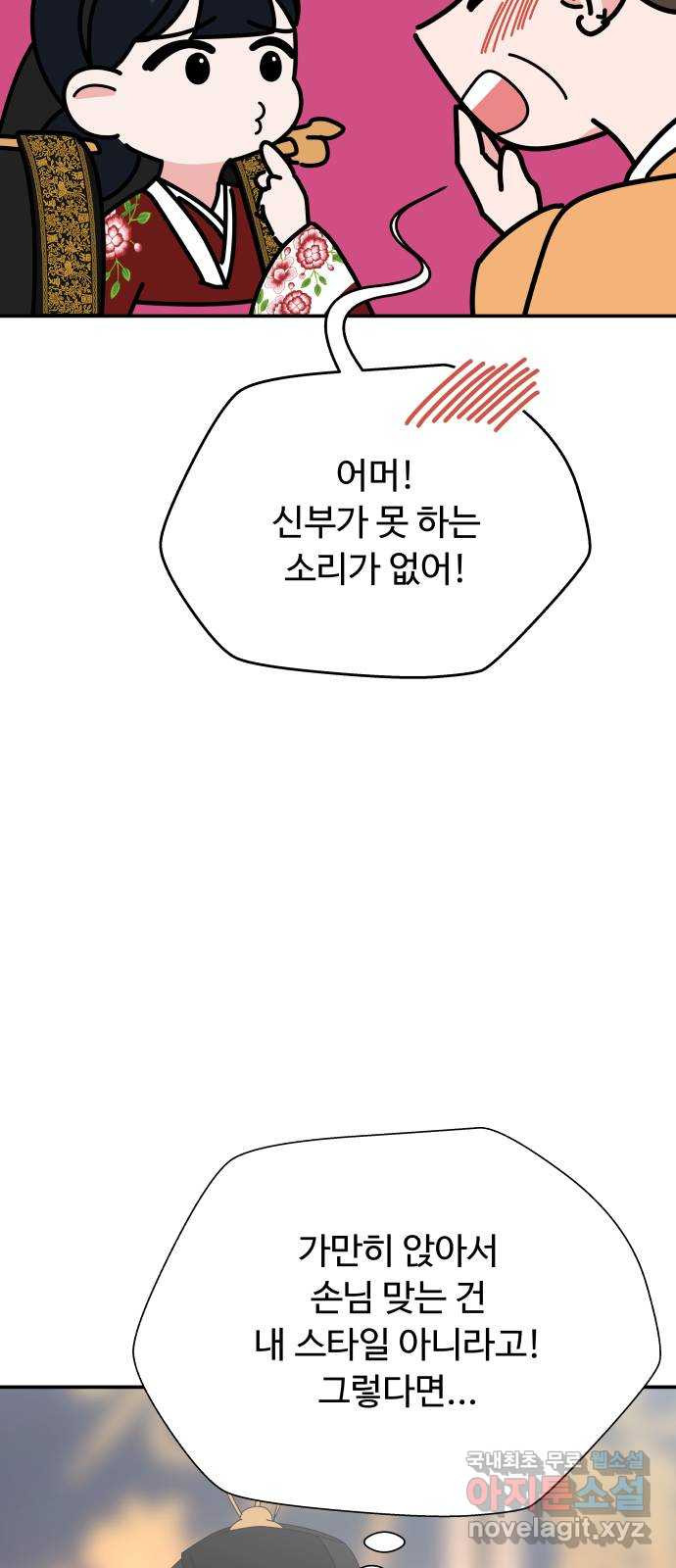 굿바이 유교보이 외전 3. 유교보이는 개뿔(3) - 웹툰 이미지 8