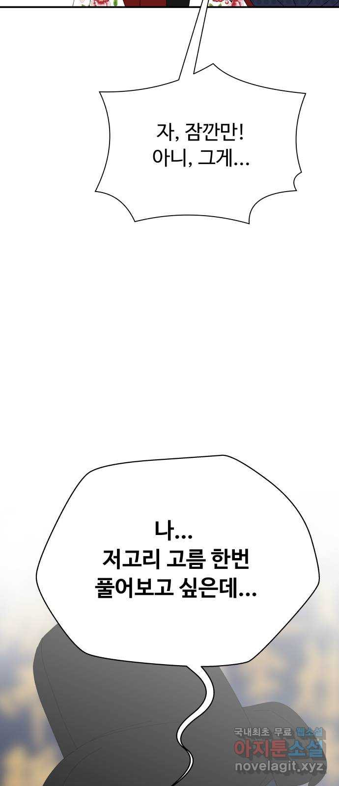 굿바이 유교보이 외전 3. 유교보이는 개뿔(3) - 웹툰 이미지 37