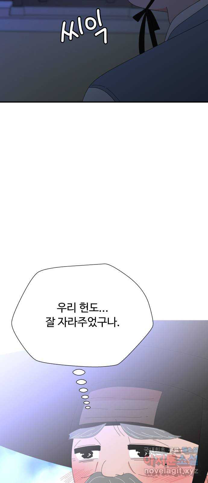 굿바이 유교보이 외전 3. 유교보이는 개뿔(3) - 웹툰 이미지 44