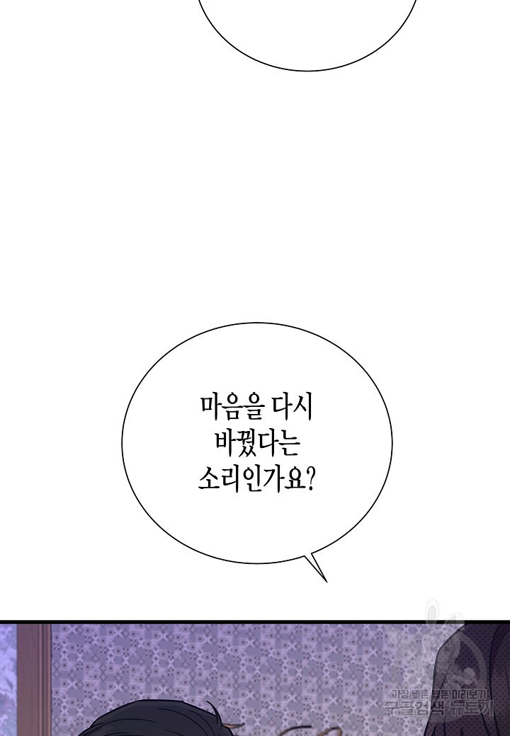 그와 헤어지는 방법 45화 - 웹툰 이미지 37