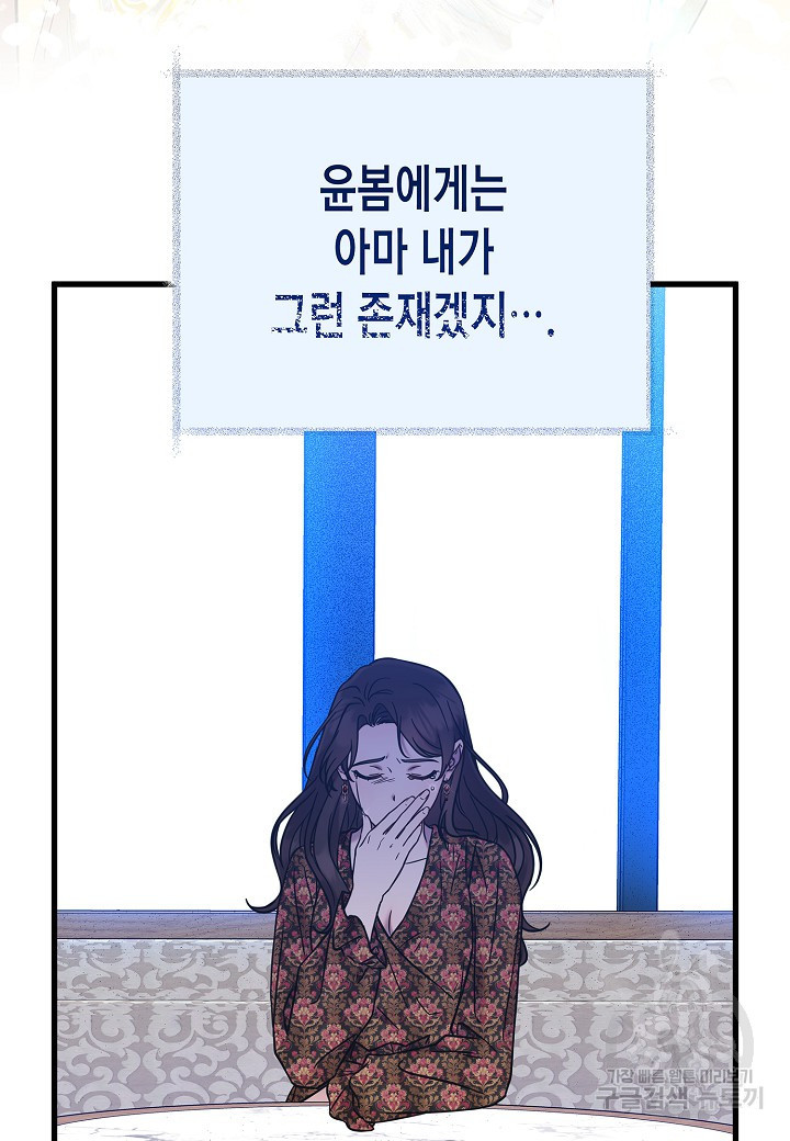 그와 헤어지는 방법 45화 - 웹툰 이미지 63