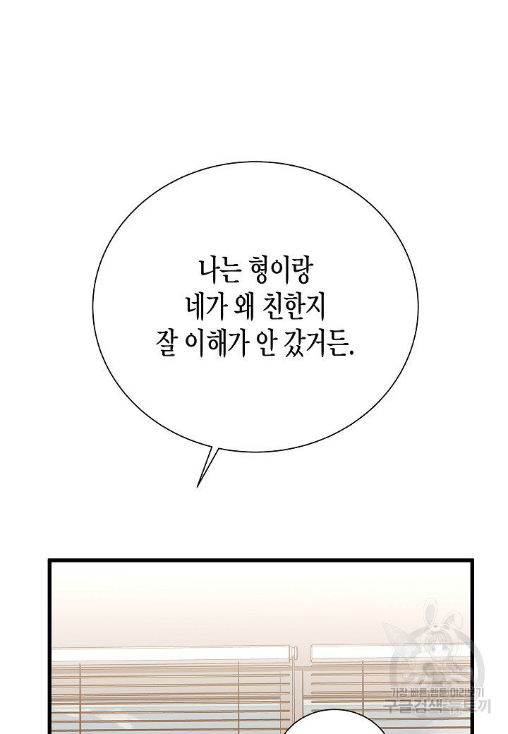 그와 헤어지는 방법 45화 - 웹툰 이미지 72