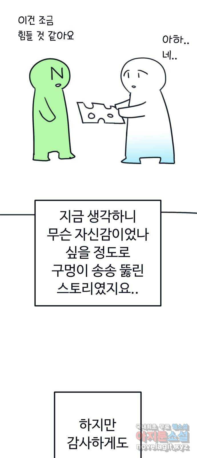 메리의 불타는 행복회로 메리, 후기 - 웹툰 이미지 7