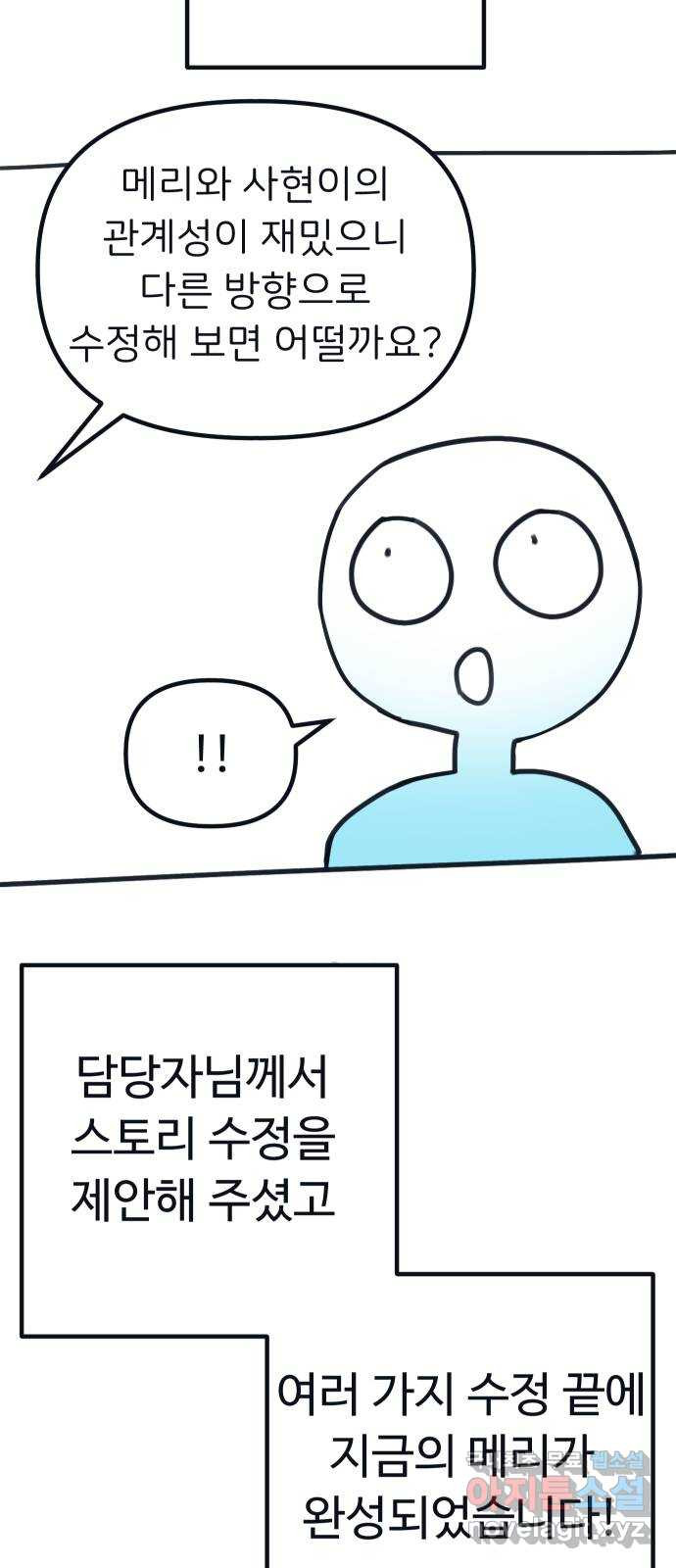 메리의 불타는 행복회로 메리, 후기 - 웹툰 이미지 8