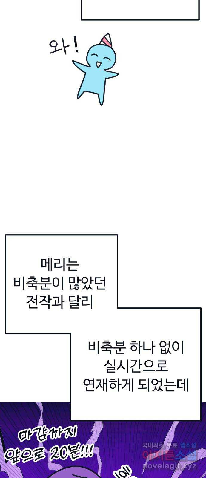 메리의 불타는 행복회로 메리, 후기 - 웹툰 이미지 9