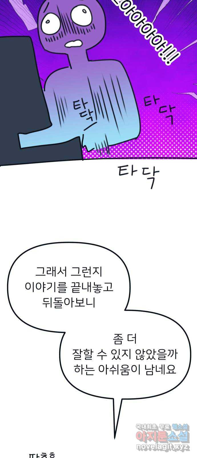 메리의 불타는 행복회로 메리, 후기 - 웹툰 이미지 10