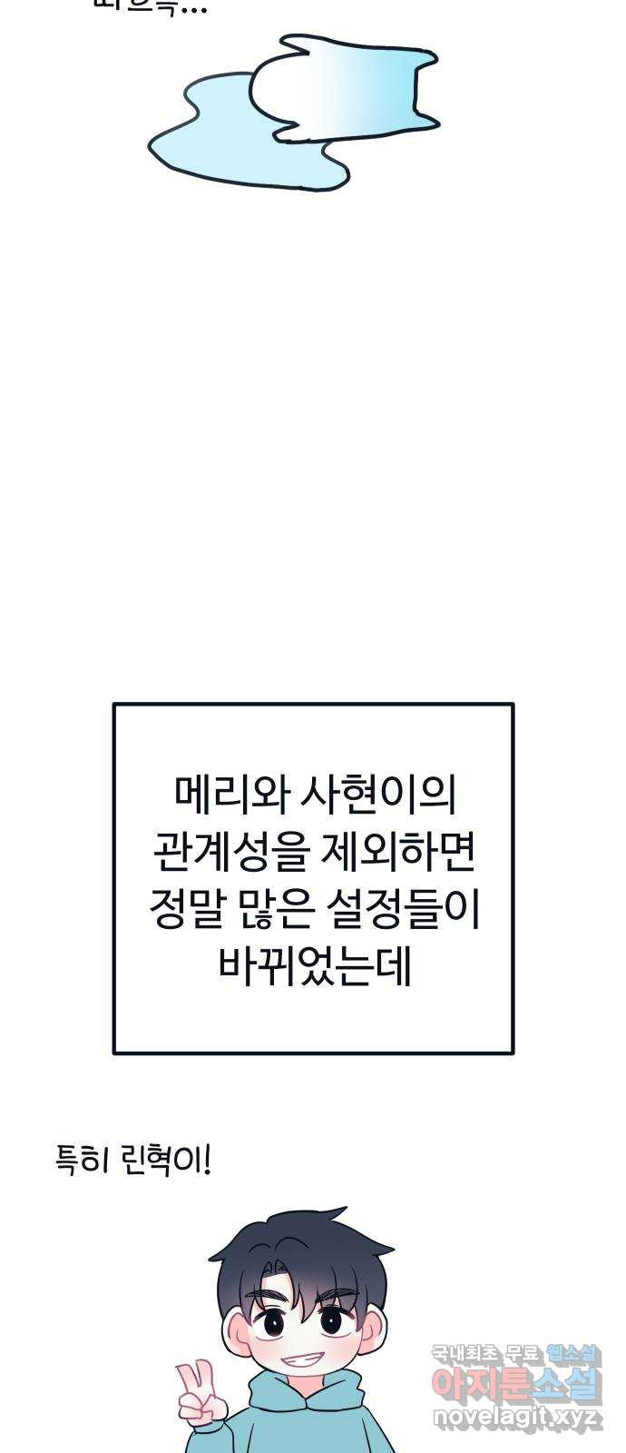 메리의 불타는 행복회로 메리, 후기 - 웹툰 이미지 11