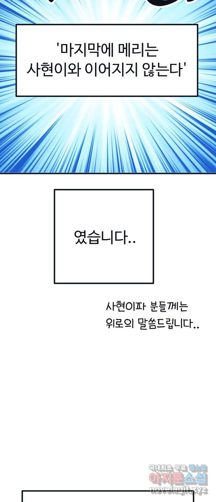 메리의 불타는 행복회로 메리, 후기 - 웹툰 이미지 13