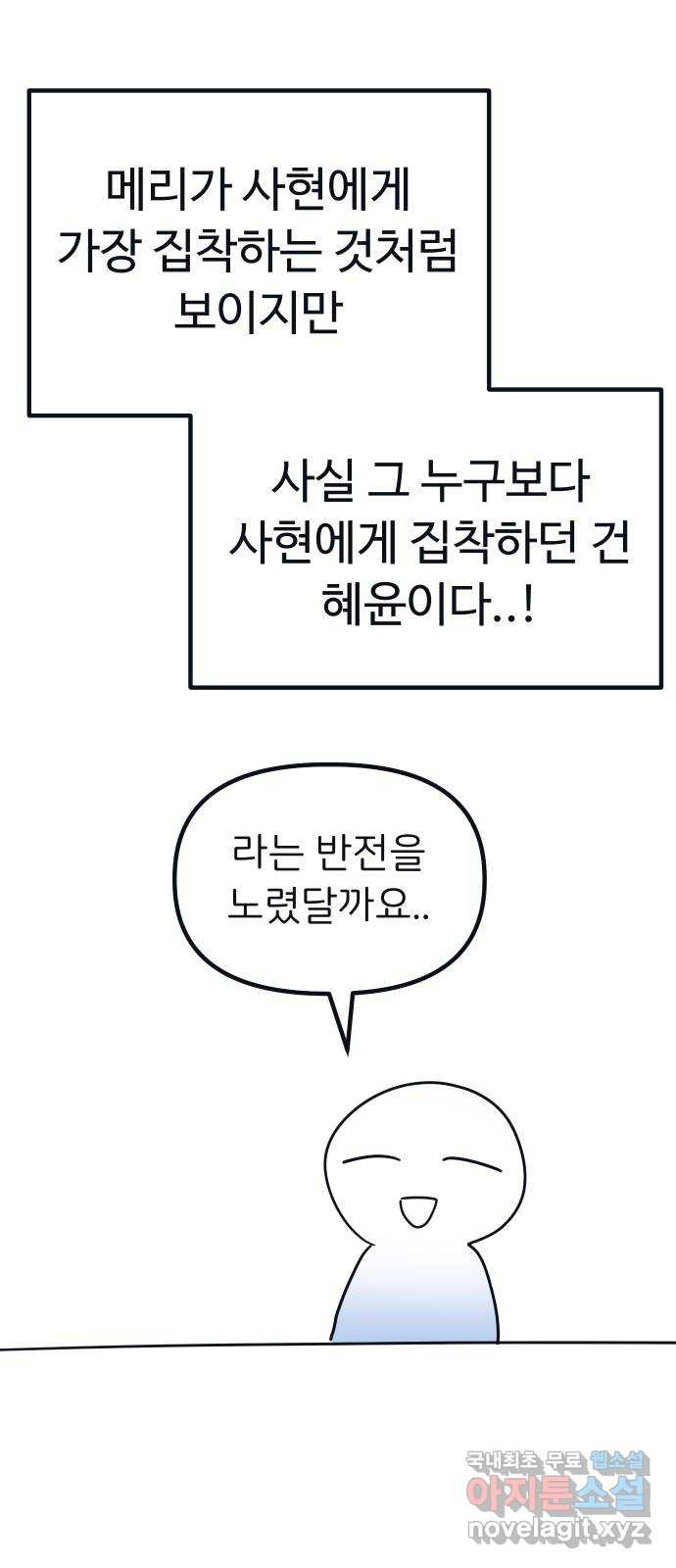 메리의 불타는 행복회로 메리, 후기 - 웹툰 이미지 17