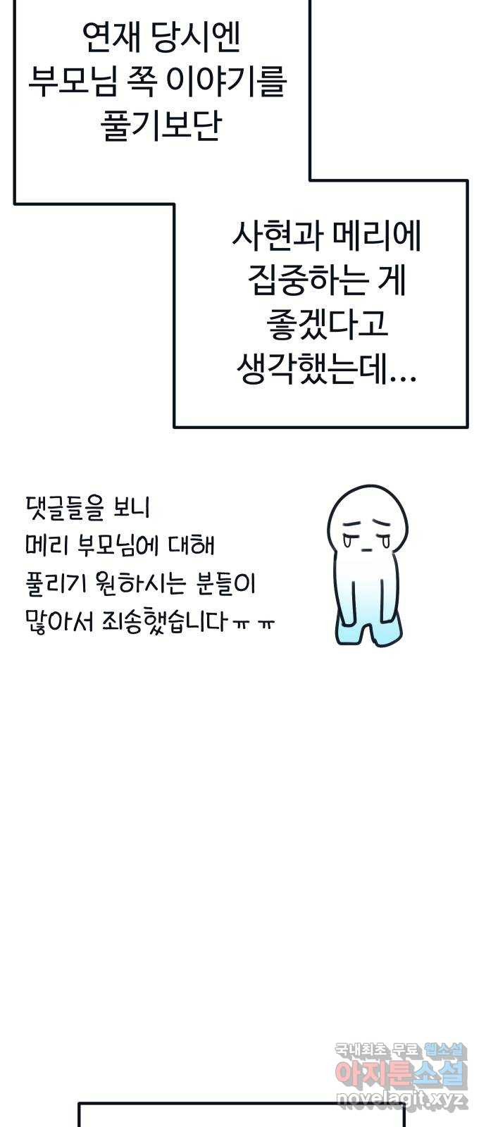 메리의 불타는 행복회로 메리, 후기 - 웹툰 이미지 19